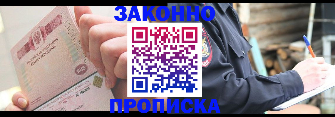 прописка паспорт в Новопавловске