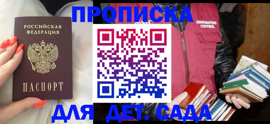 прописка штамп в Новопавловске