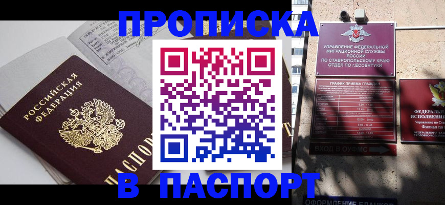 прописка для школы в Новопавловске